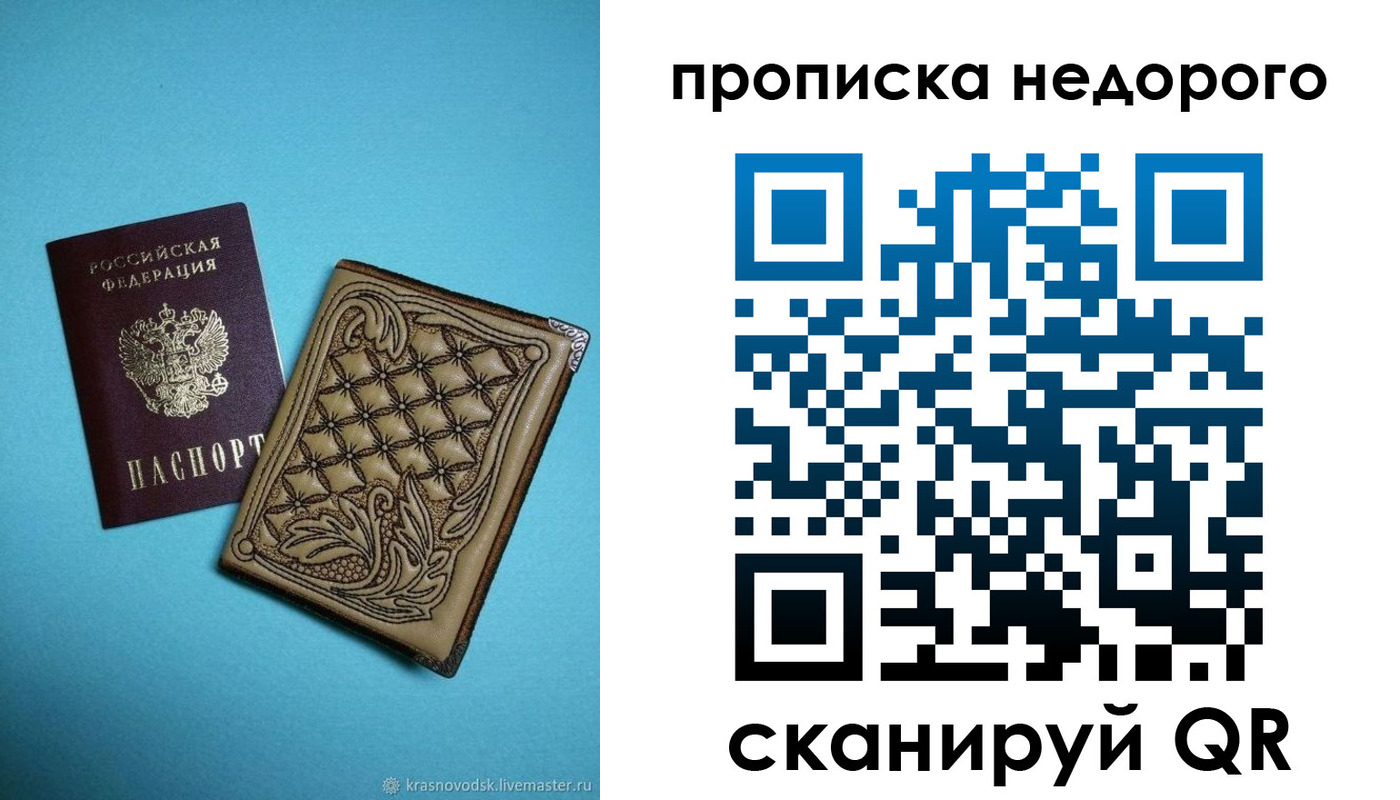 прописка для работы в Кировской области