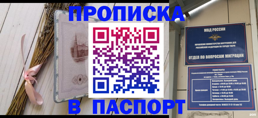 купить прописку в Кировской области